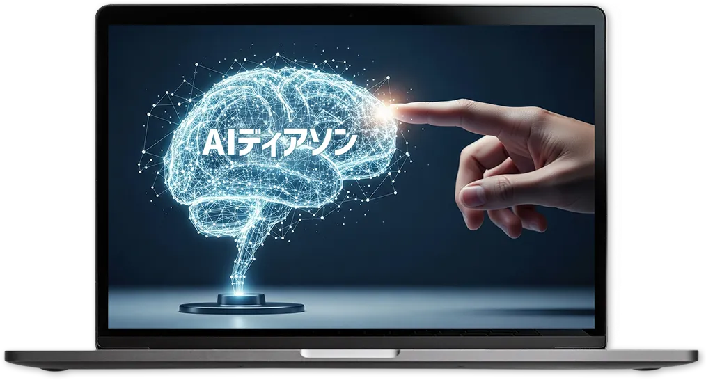 成功確度の高い事業だけを生み出すアイデア量産ツール「AIディアソン」