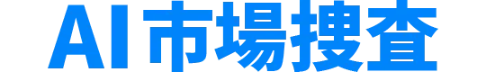 AI市場捜査（顧客インタビュー）