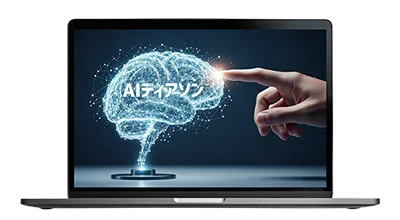 AIディアソン（事業アイデア発想）