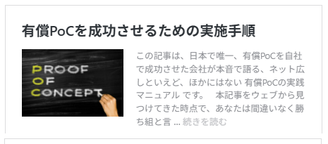 有償PoCのマニュアル