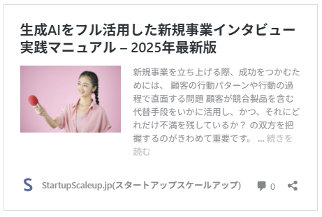 顧客インタビューマニュアル